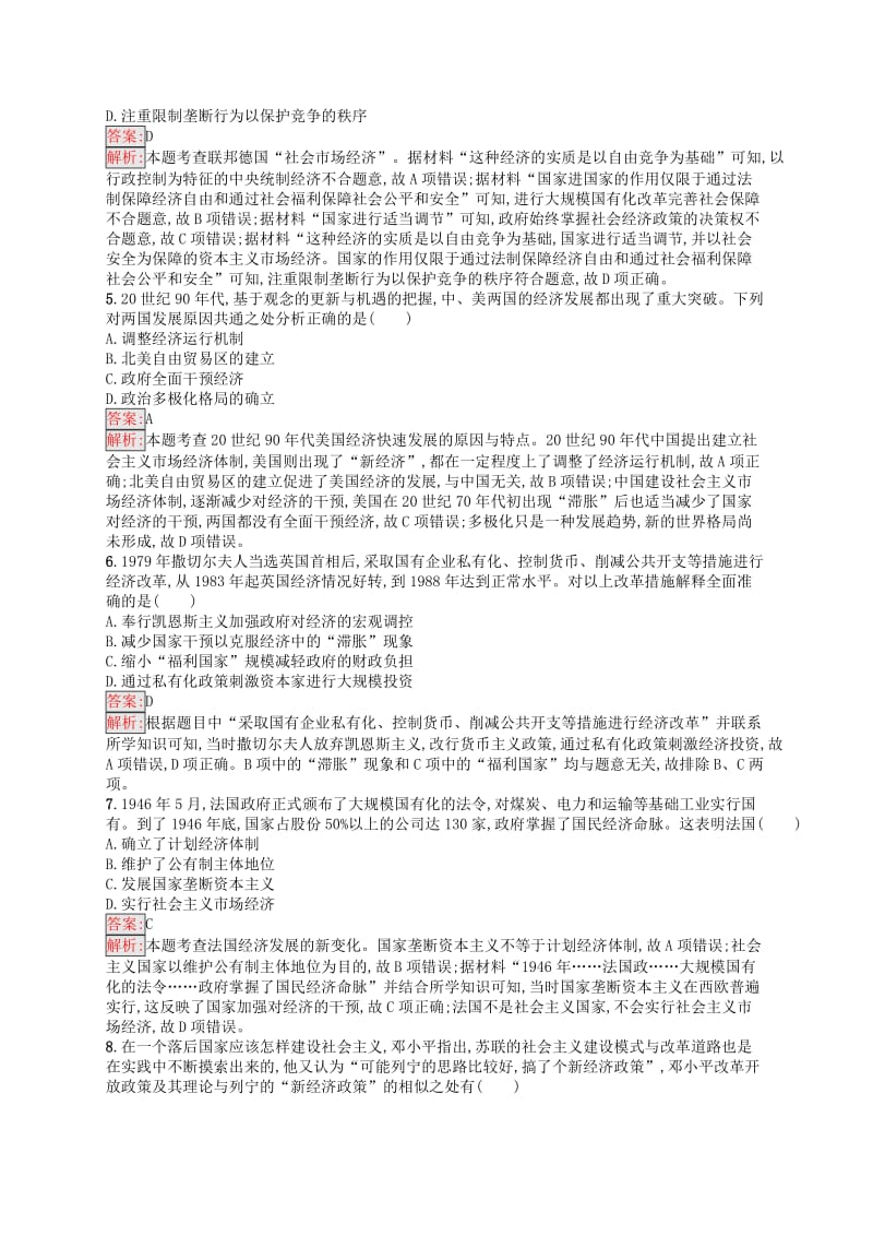 （浙江选考Ⅰ）2019高考历史总复习 专题10 20世纪不同经济发展模式的探索专题检测.docx_第2页