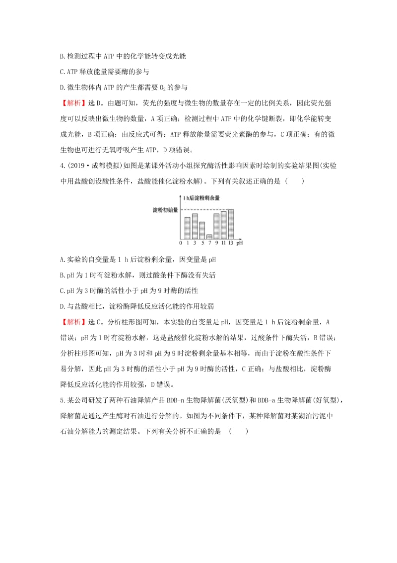 2020年高考生物一轮复习 核心素养提升练 九 3.1 酶和ATP（含解析）.doc_第2页