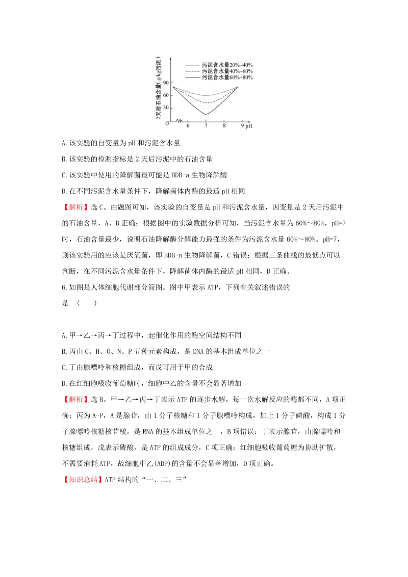 2020年高考生物一轮复习 核心素养提升练 九 3.1 酶和ATP（含解析）.doc_第3页