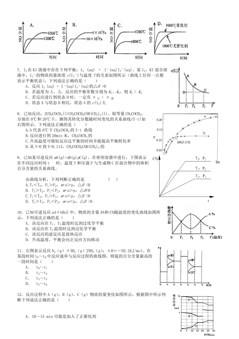 高中化学 图像问题的系统思维（提高）巩固练习 新人教版选修4.doc_第2页