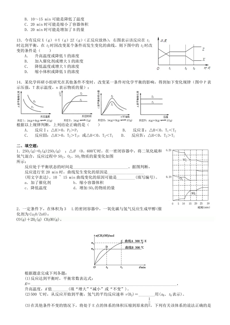 高中化学 图像问题的系统思维（提高）巩固练习 新人教版选修4.doc_第3页