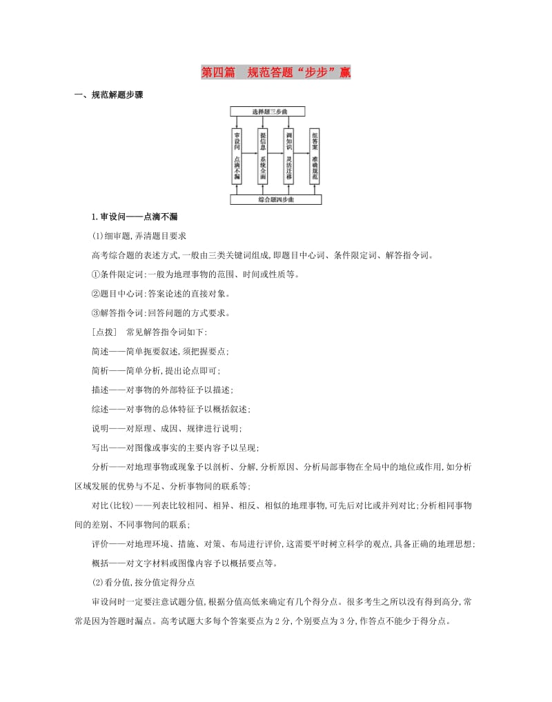 （浙江选考）2020版高考地理一轮复习 第四篇 规范答题“步步”赢增分练.docx_第1页