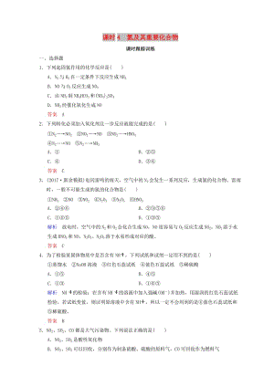 2019年高考化學一輪綜合復(fù)習 第4章 非金屬及其化合物 課時4 氮及其重要化合物練習.doc