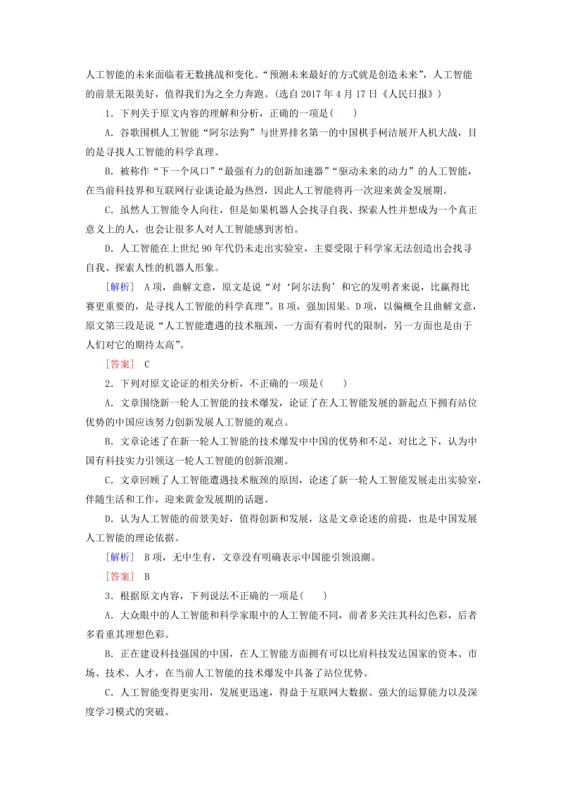 （课标版）2020届高考语文一轮总复习 专题十 论述类文本阅读 专题跟踪训练28.doc_第2页