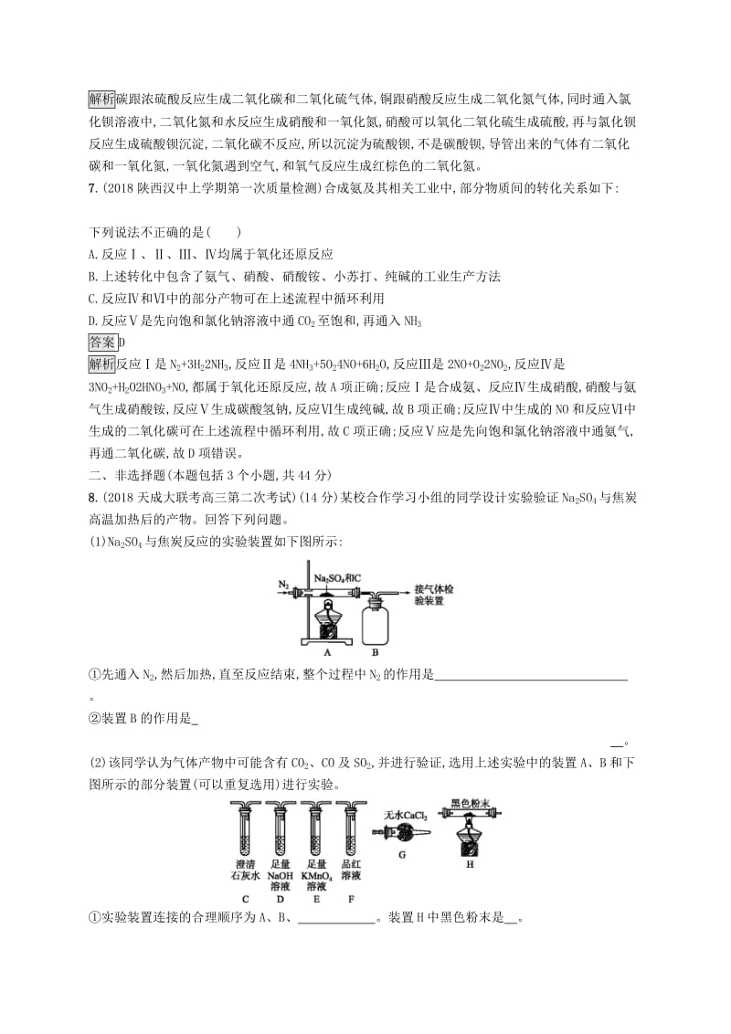 2019版高考化学大二轮优选习题 专题三 元素及其化合物 专题突破练11 常见非金属及其重要化合物.doc_第3页