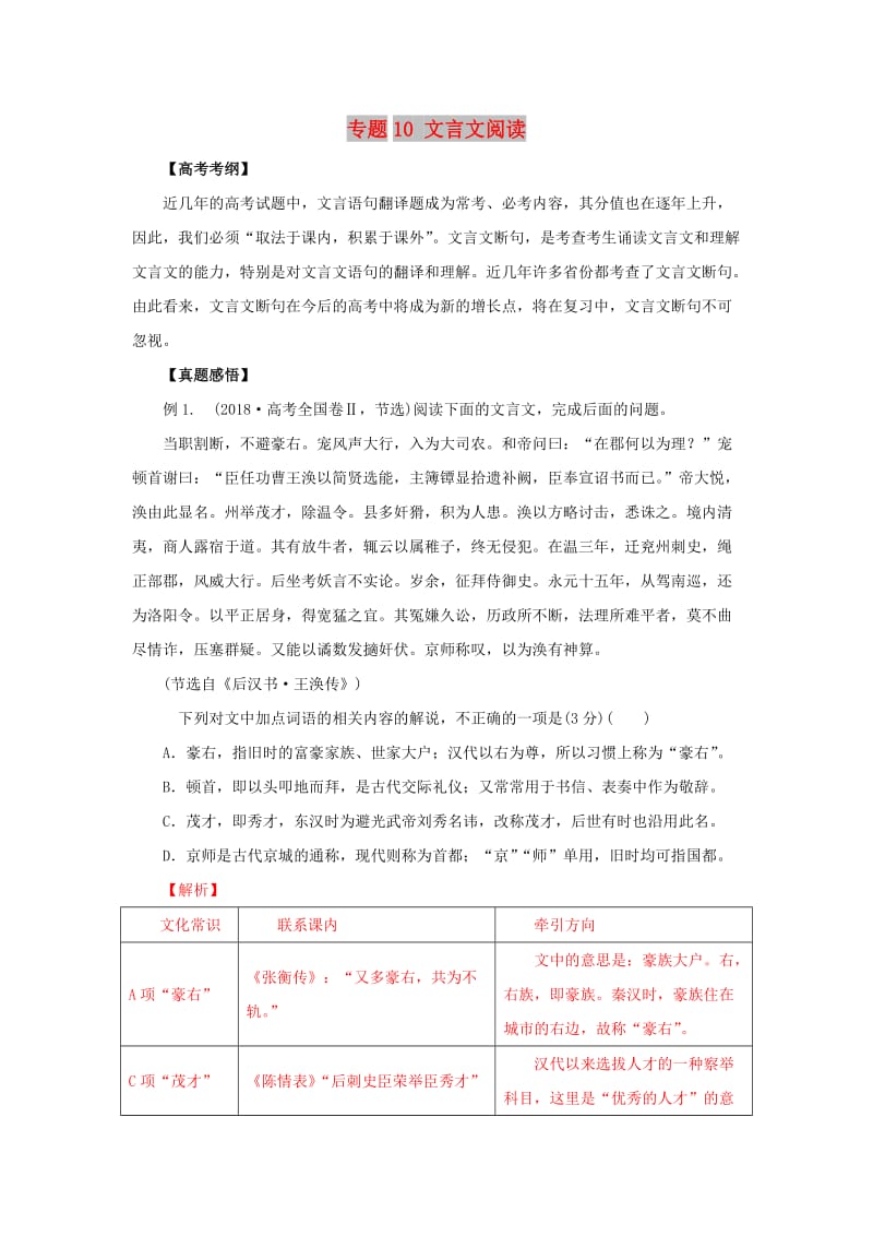 2019年高考语文黄金押题 专题10 文言文阅读（含解析）.doc_第1页