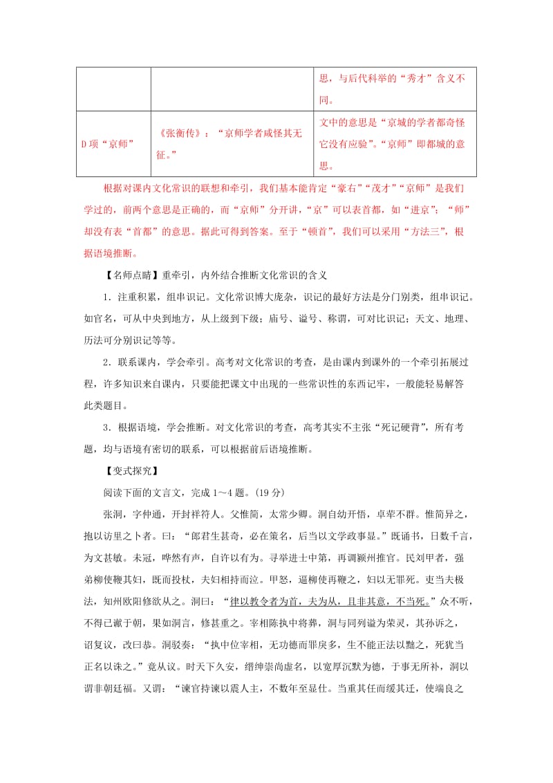 2019年高考语文黄金押题 专题10 文言文阅读（含解析）.doc_第2页