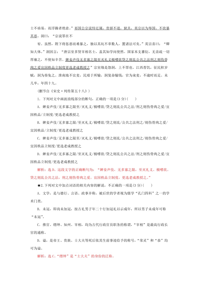 2019年高考语文黄金押题 专题10 文言文阅读（含解析）.doc_第3页