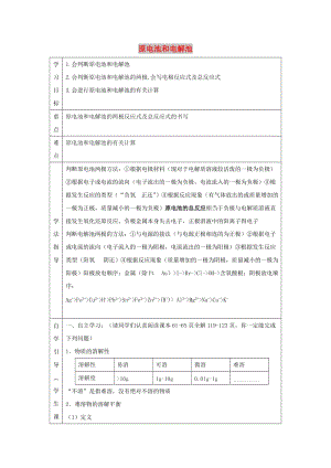 遼寧省撫順市高中化學(xué) 第四章 電化學(xué)基礎(chǔ) 4.3 原電池和電解池導(dǎo)學(xué)案新人教版選修4.doc