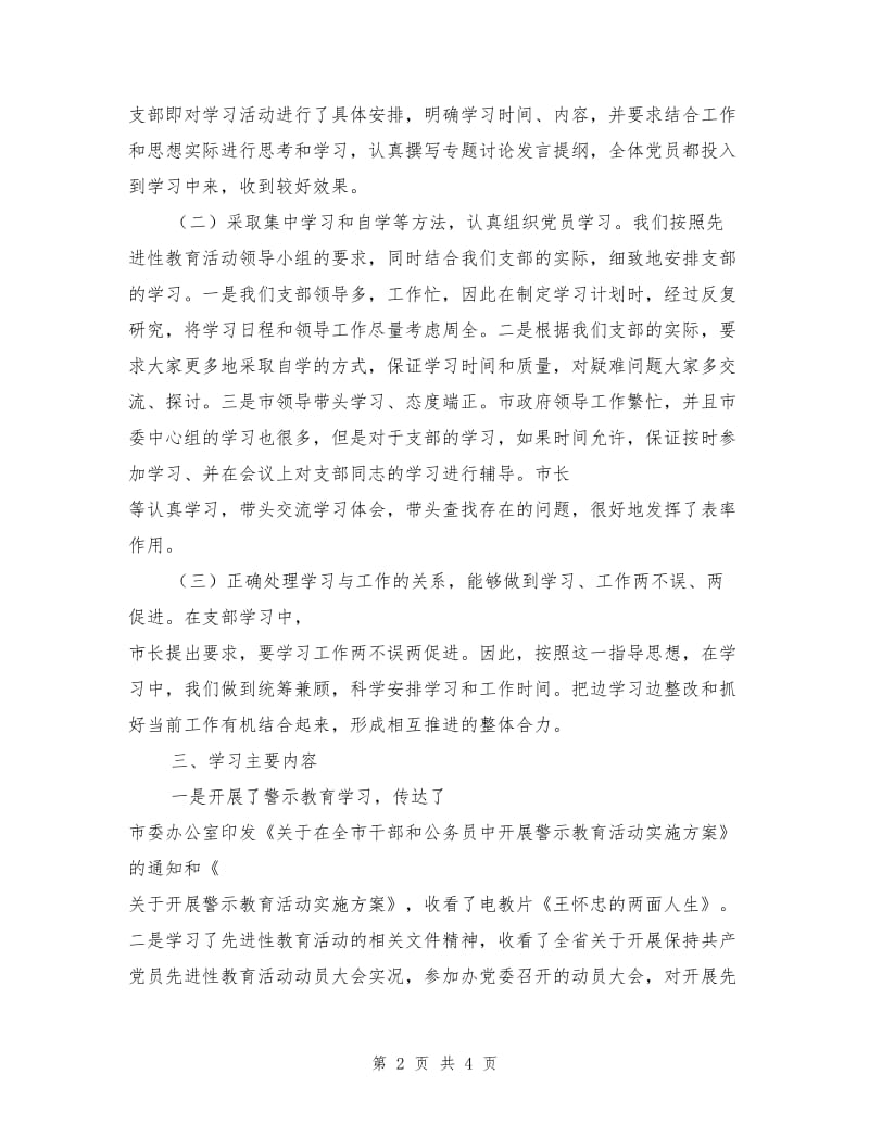 支部先进性教育学习阶段“回头看”情况报告.doc_第2页