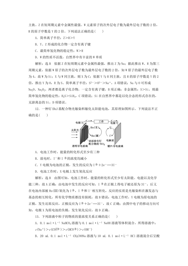 通用版2019版高考化学二轮复习巧训特训第一周选择题提速练三含解析.doc_第2页