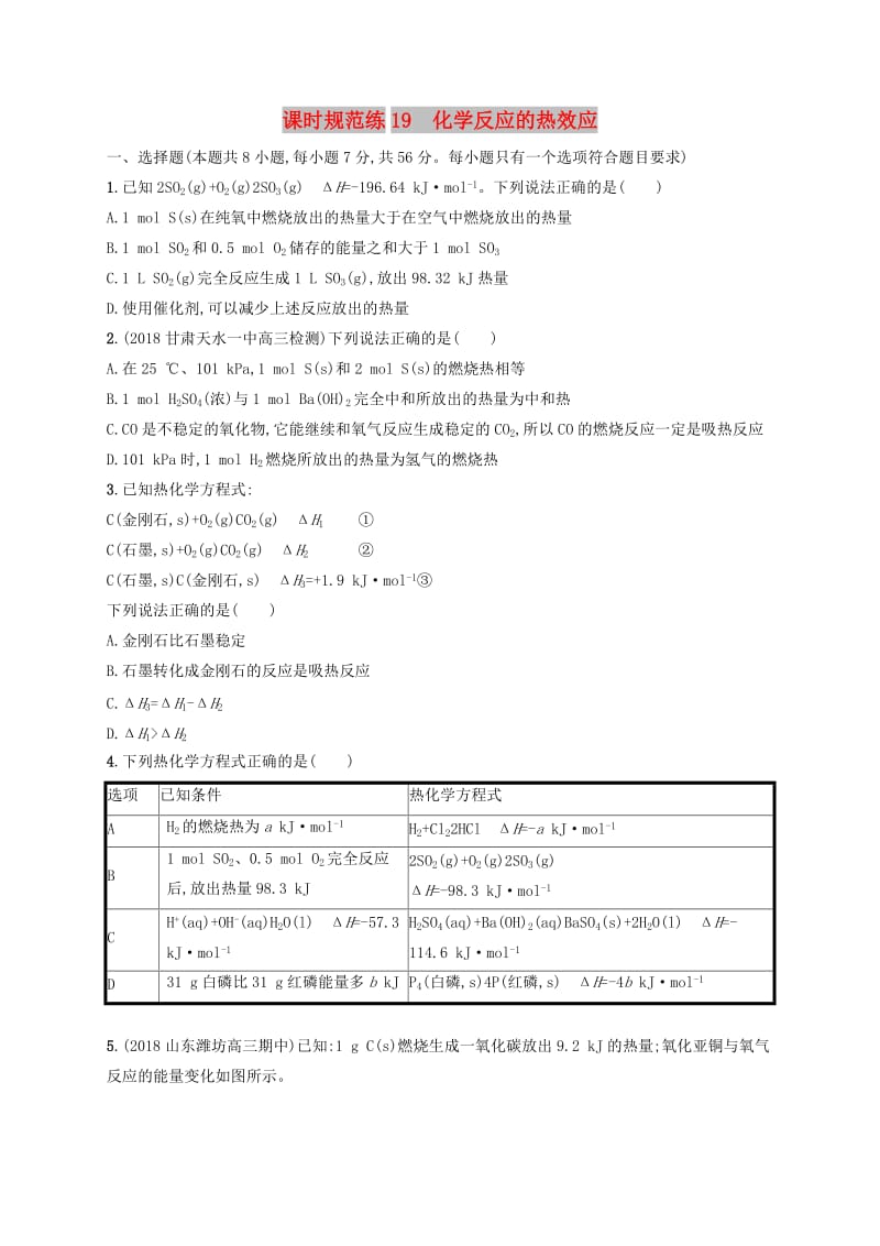 2020版高考化学大一轮复习 课时规范练19 化学反应的热效应 鲁科版.doc_第1页