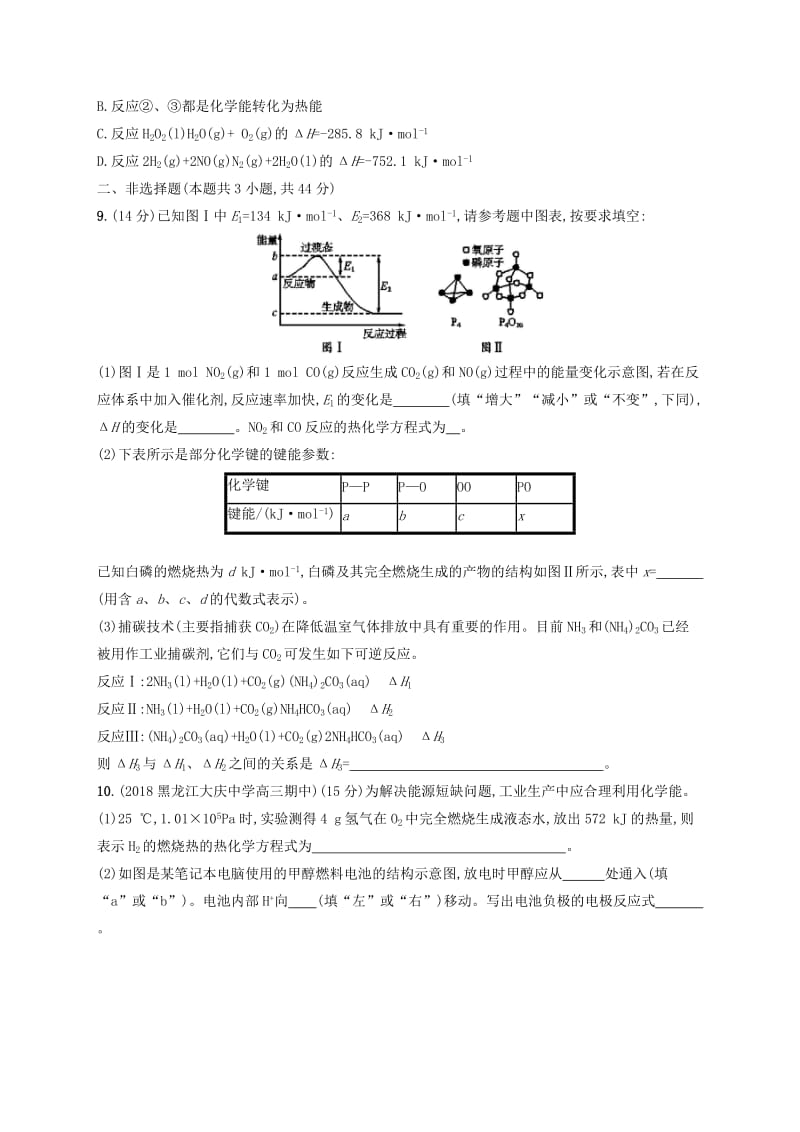 2020版高考化学大一轮复习 课时规范练19 化学反应的热效应 鲁科版.doc_第3页