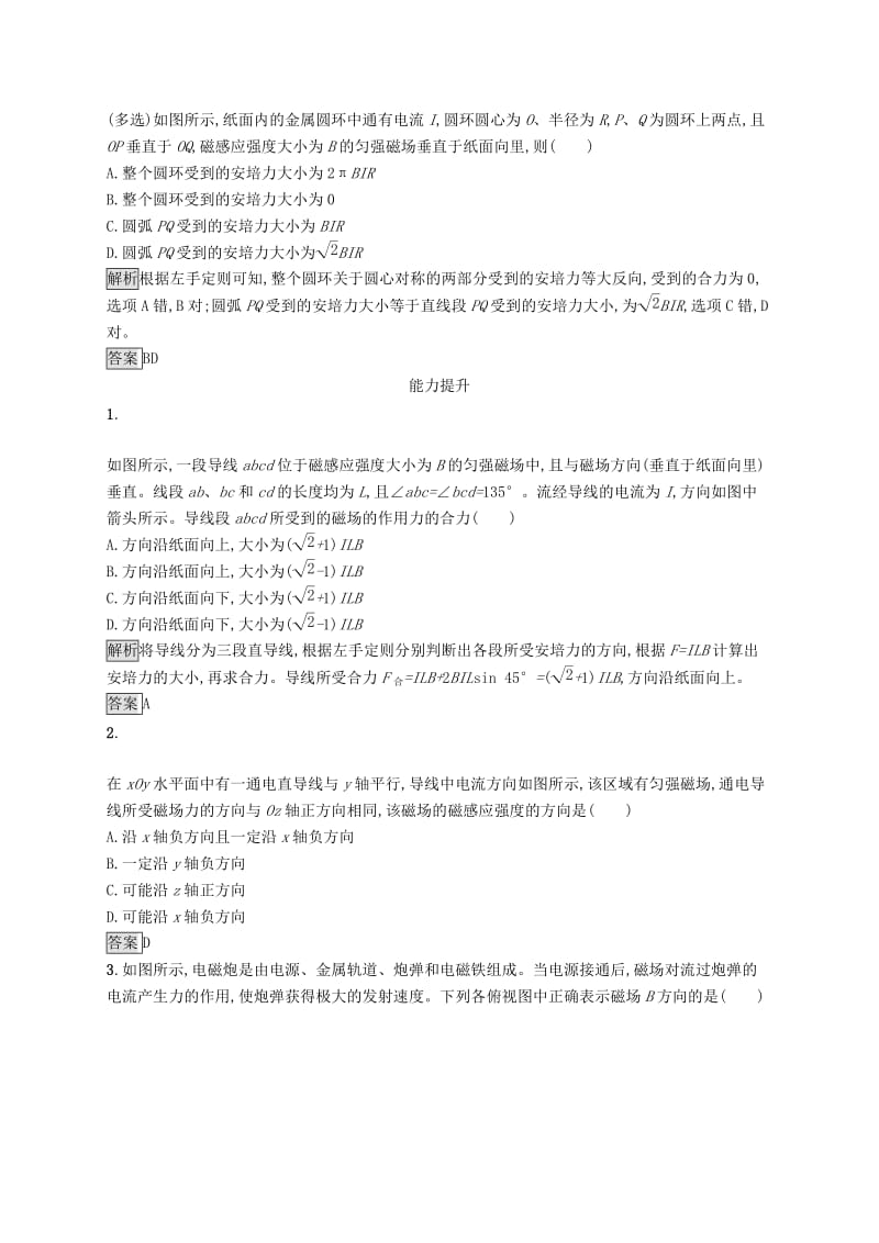 2019-2020学年高中物理 第三章 磁场 4 通电导线在磁场中受到的力练习（含解析）新人教版选修3-1.docx_第3页