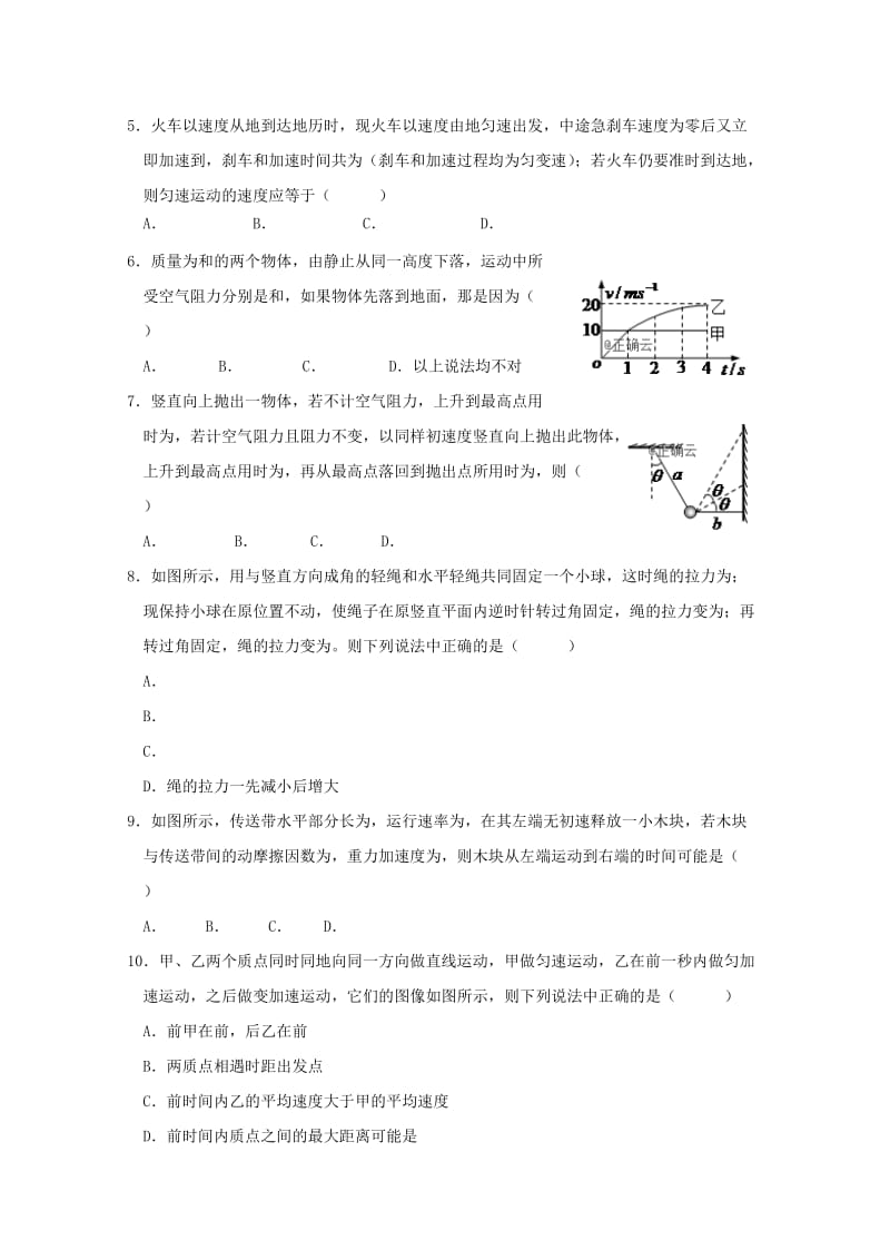 吉林省“五地六校”合作体2018-2019学年高一物理上学期期末考试试题.doc_第2页