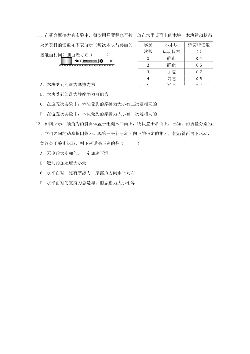 吉林省“五地六校”合作体2018-2019学年高一物理上学期期末考试试题.doc_第3页