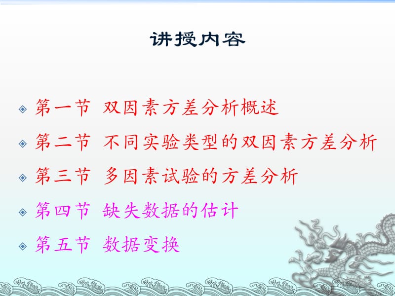 双因素和多因素方差分析ppt课件_第3页