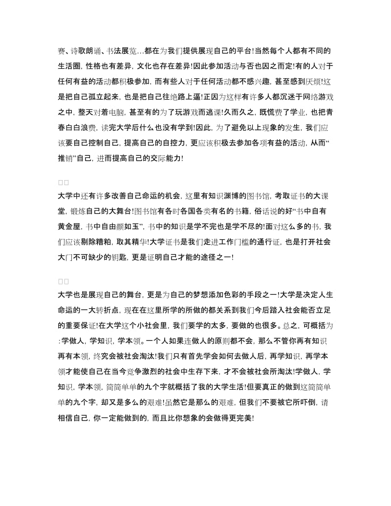 大学的生活心得体会范文.doc_第2页