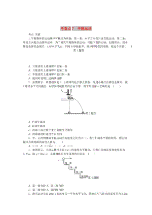 2019高考物理總復習 考查點7 平拋運動練習.doc