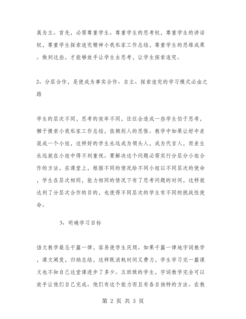 教师个人年度教学工作总结范文.doc_第2页