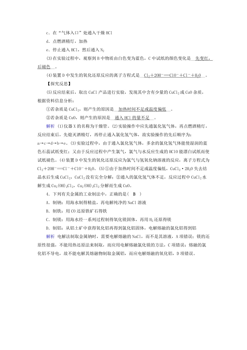 2019年高考化学一轮精习题 第3章 金属及其化合物（8）（含解析）.doc_第2页