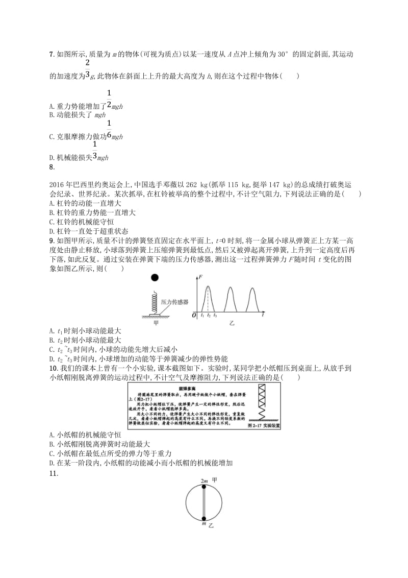 （浙江专用）2019版高考物理大二轮复习优选习题 专题二 能量与动量 提升训练8 机械能守恒和能量守恒定律.doc_第2页