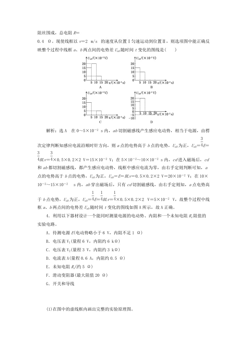 2019高考物理二轮 第二部分 电学3大题型押题练（二）.doc_第2页