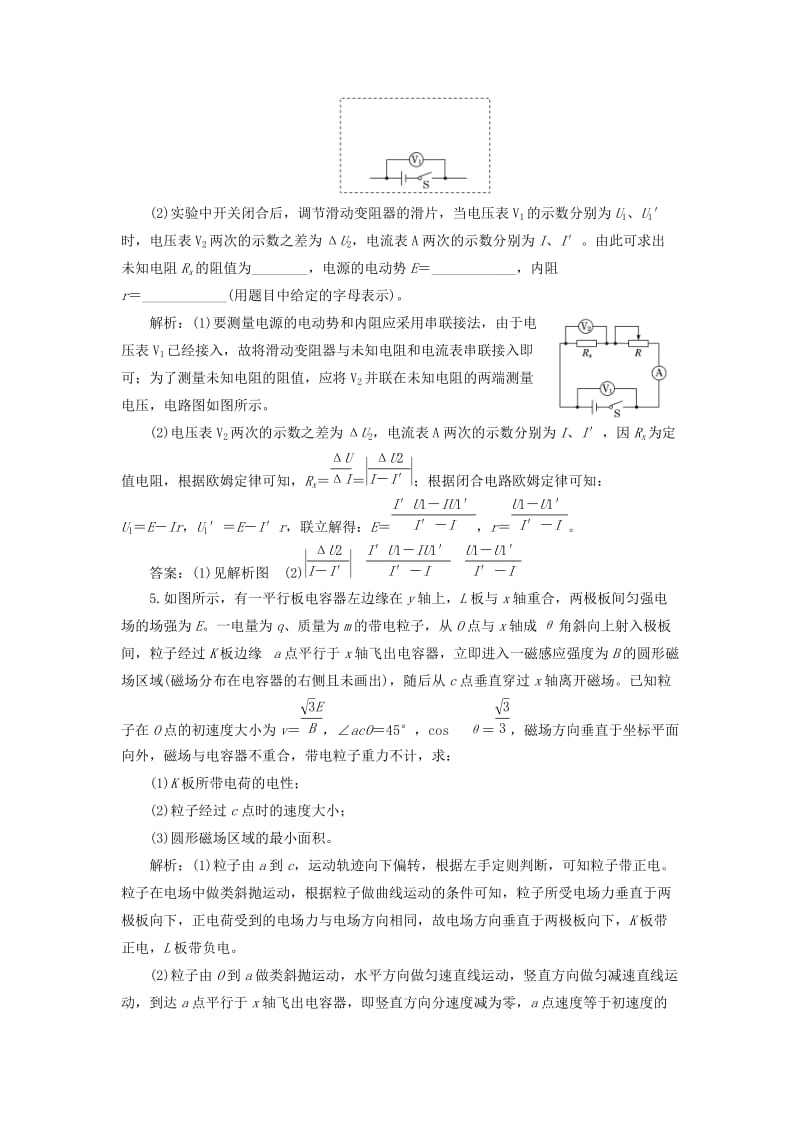 2019高考物理二轮 第二部分 电学3大题型押题练（二）.doc_第3页