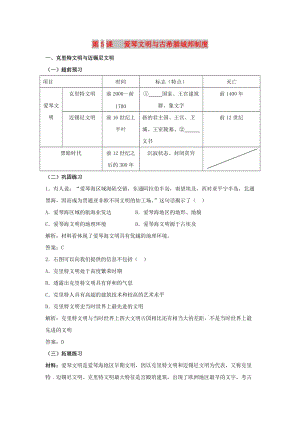 廣東省中山市高中歷史 第二單元 古希臘和古羅馬的政治制度 第5課 愛琴文明與古希臘城邦制度練習(xí) 岳麓版必修1.doc