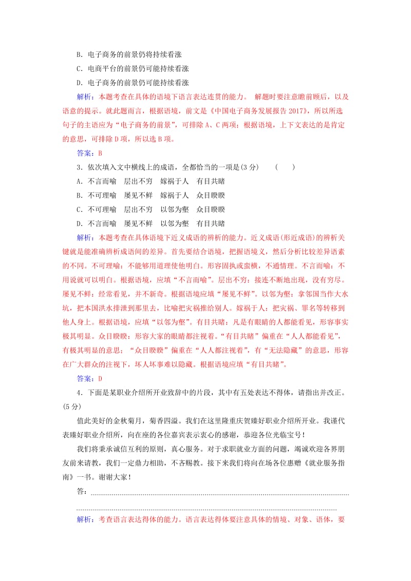 2020届高考语文一轮总复习 小题狂练 第五周 小题天天练22（含解析）.doc_第2页