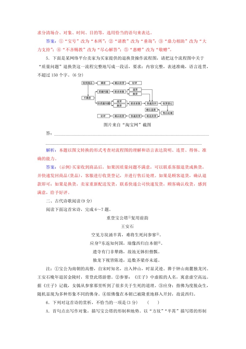 2020届高考语文一轮总复习 小题狂练 第五周 小题天天练22（含解析）.doc_第3页