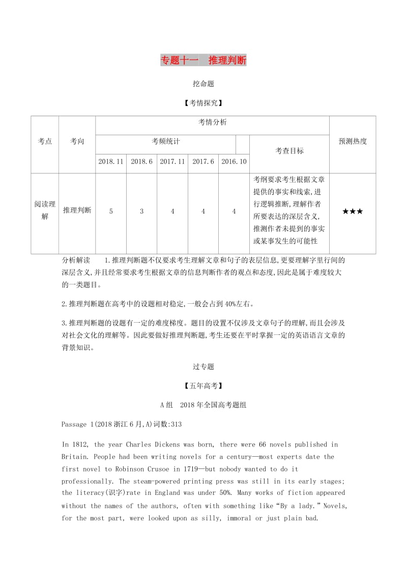 浙江省2020年高考英语总复习 专题十一 推理判断教师用书（含解析）.docx_第1页