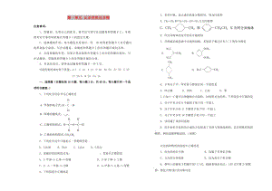 2019高中化學(xué) 第一單元 認(rèn)識有機(jī)化合物單元測試（一）新人教版選修5.doc