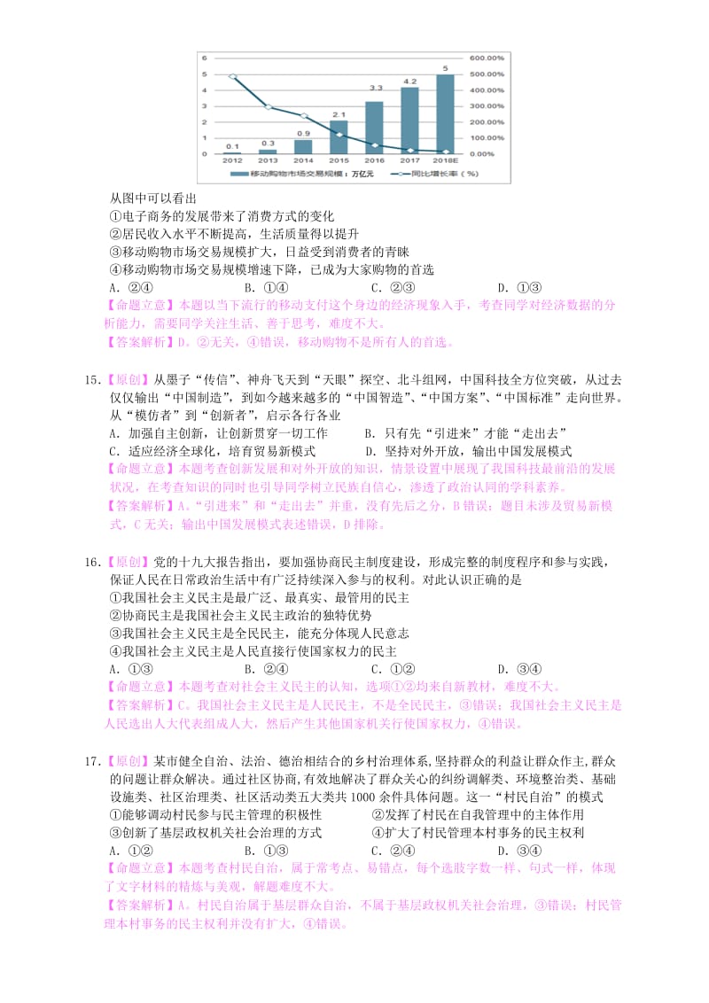 浙江省杭州市2019届高考政治命题比赛试题(8).doc_第3页