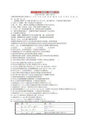 廣西2019年高考化學一輪復(fù)習 滾動測試卷1(第一~二單元) 新人教版.docx