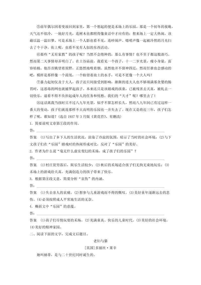 浙江专用版2019高考语文二轮复习优编增分练第一部分瞄准题点精准训练专题四精准训练十一分析概括小说中物象的寓意和作用.doc_第2页