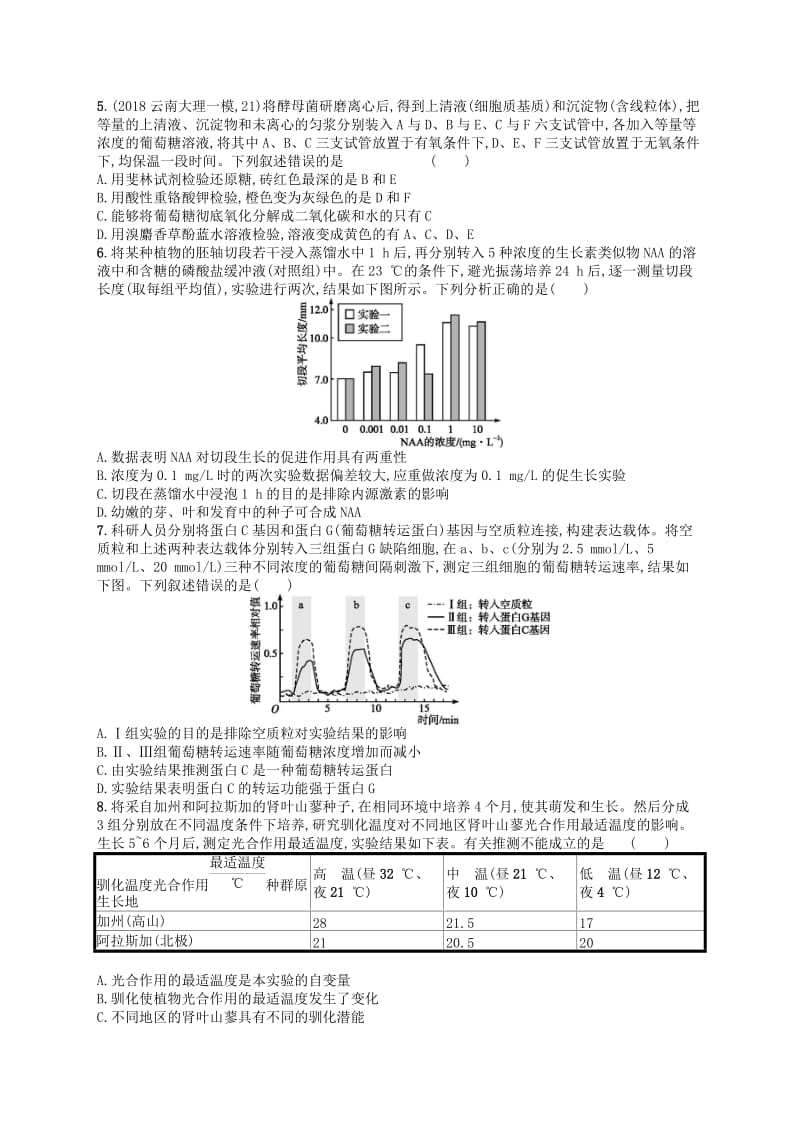 2019版高考生物大二轮复习 题型增分练：题型专项练7 实验设计分析类.doc_第2页