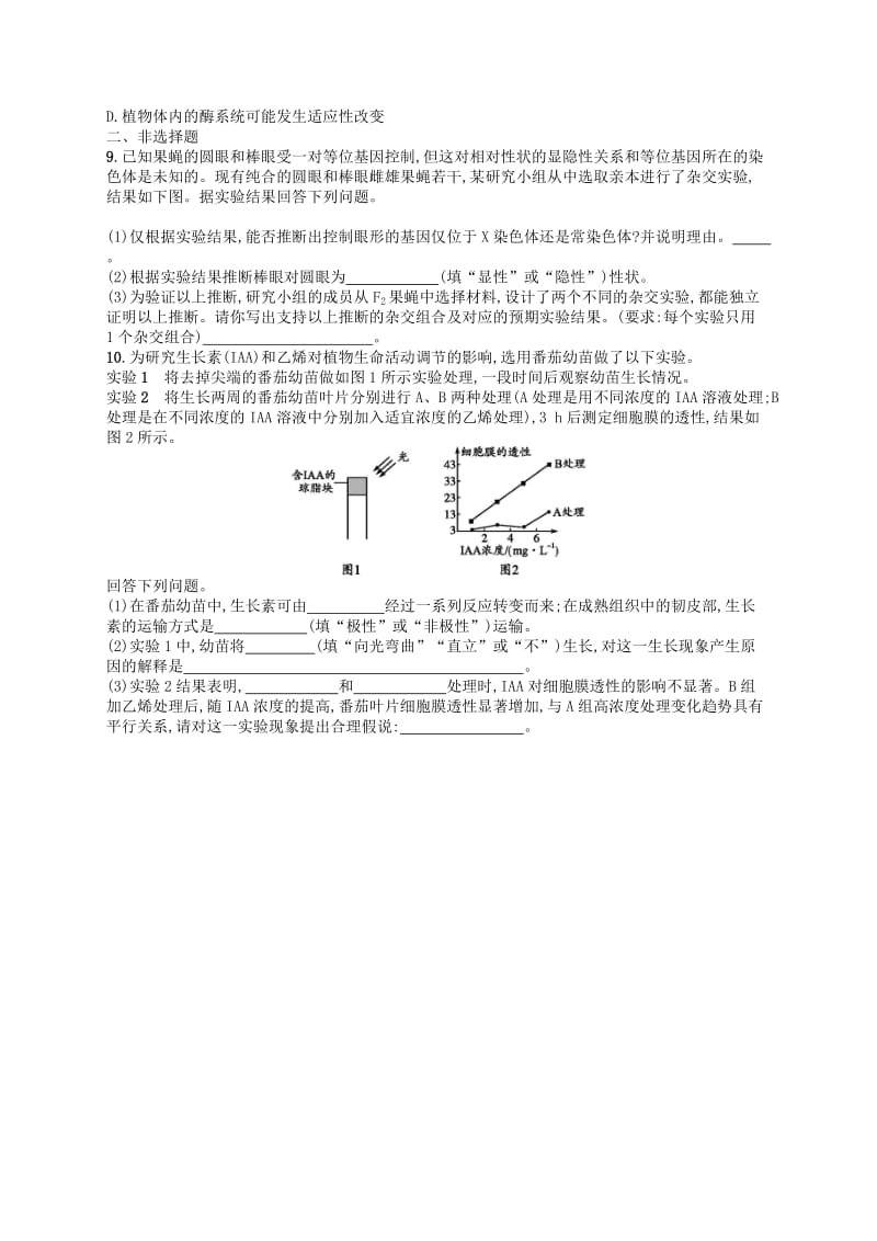 2019版高考生物大二轮复习 题型增分练：题型专项练7 实验设计分析类.doc_第3页