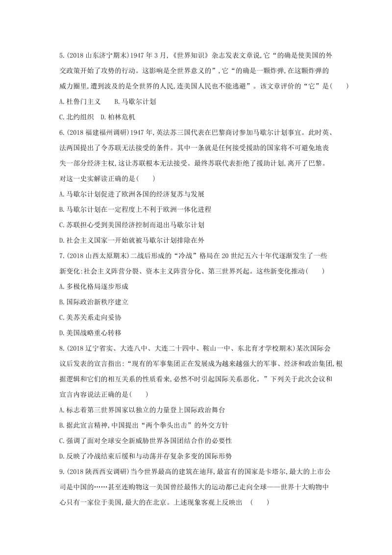 2019高考历史二轮复习 专题十二 二战后世界政治格局的演变测试.docx_第2页