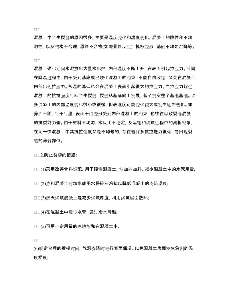 建筑施工技术实习心得体会.doc_第2页