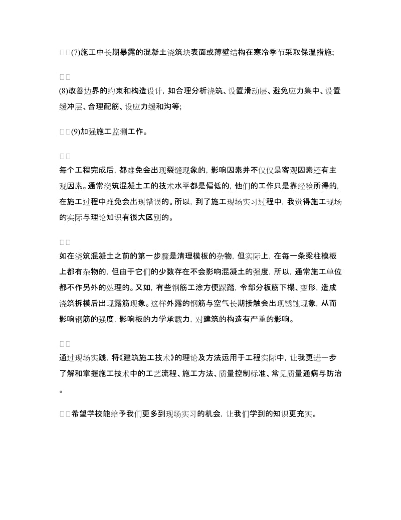 建筑施工技术实习心得体会.doc_第3页