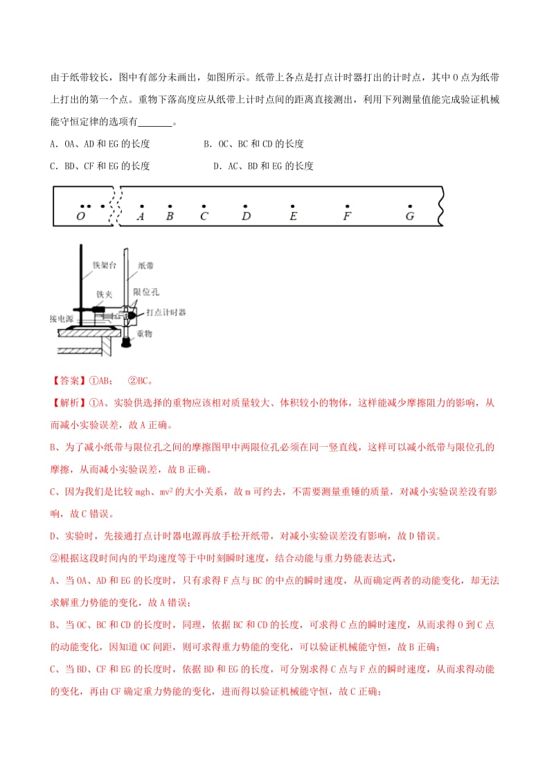 2019年高考物理一轮复习 专题03 验证动能定理 机械能守恒定律（含解析）.doc_第3页