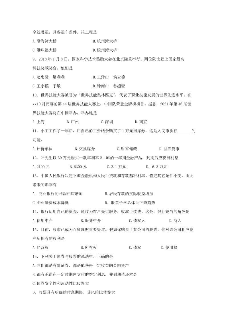 2019版高一政治下学期期中试题.doc_第2页