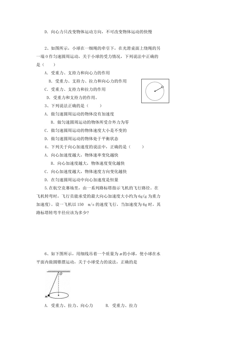 陕西省安康市石泉县高中物理 第2章 研究圆周运动 2.2 研究匀速圆周运动的规律（第2课时）教案 沪科版必修2.doc_第3页