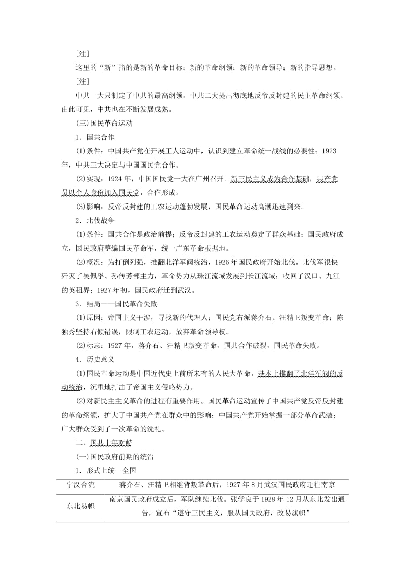 2020版高考历史一轮复习第三单元近代中国反侵略求民主的潮流课题十三新民主主义革命的崛起与国共十年对峙学案含解析新人教版.doc_第3页