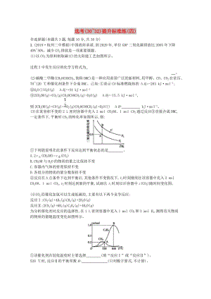 （浙江專用）2019年高考化學(xué)大二輪復(fù)習(xí) 選考（30-32）提升標(biāo)準(zhǔn)練（四）.doc