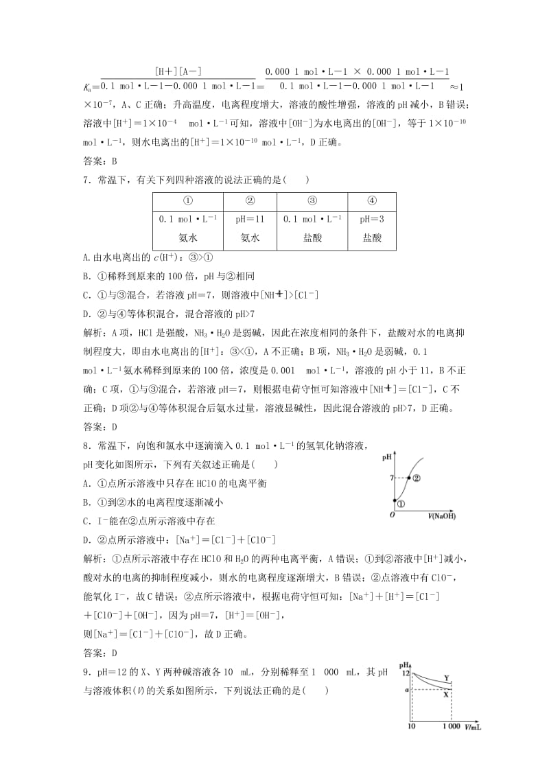 2019版高考化学一轮复习 第8章 物质在水溶液的行为 第25讲 弱电解质的电离平衡练习 鲁科版.doc_第3页