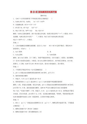 2019版高考化學一輪復習 第8章 物質(zhì)在水溶液的行為 第25講 弱電解質(zhì)的電離平衡練習 魯科版.doc