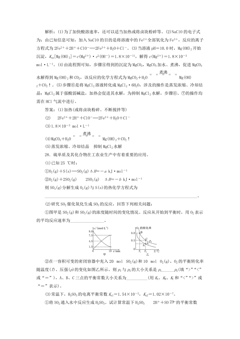 2019高考化学二轮复习 第二部分 考前定点歼灭战专项押题2 主观题限时押题练 歼灭高考5个主观题（第一练）.doc_第3页