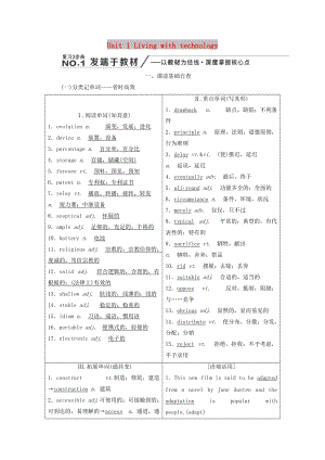 2020高考英語新創(chuàng)新一輪復(fù)習(xí) Unit 1 Living with technology學(xué)案（含解析）牛津譯林版選修7.doc